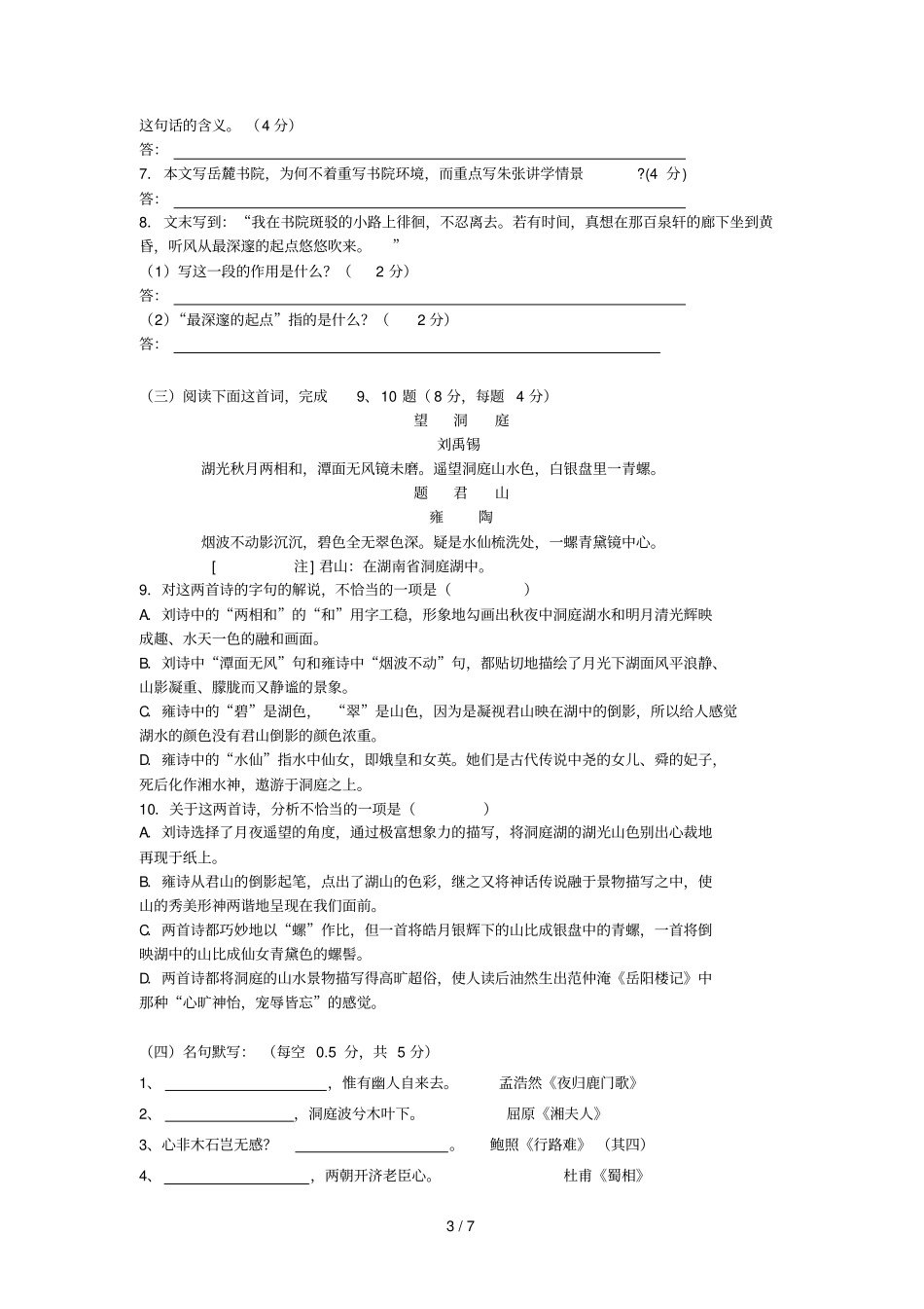 陕西西安音乐学院附属中等音乐学校届高三语文上学期期中试题_第3页