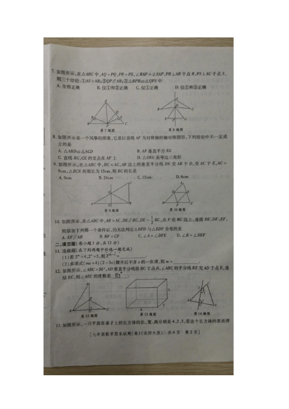 陕西西安莲湖区2012016学年七年级数学下学期期末考试试题扫描版北师大版_第2页