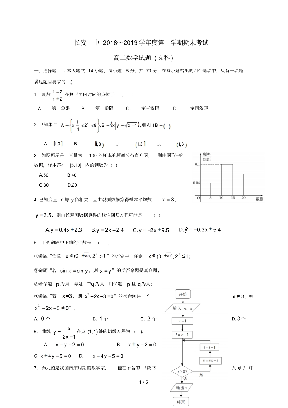 陕西西安长安区第一中学2018_2019学年高二数学上学期期末考试试卷文201902190370_第1页