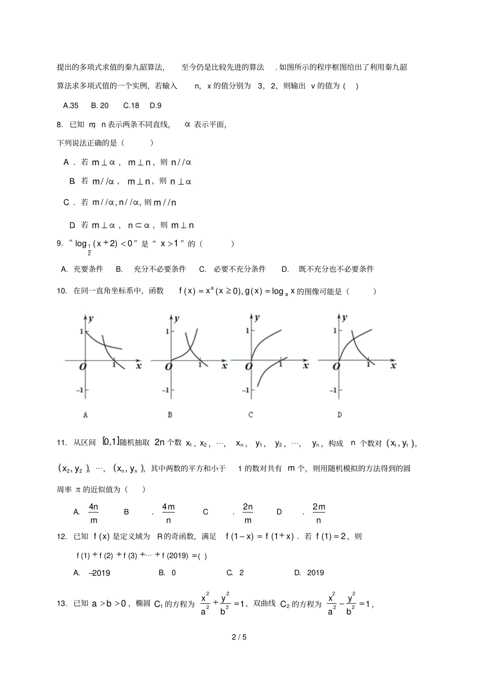 陕西西安长安区第一中学2018_2019学年高二数学上学期期末考试试卷文201902190370_第2页