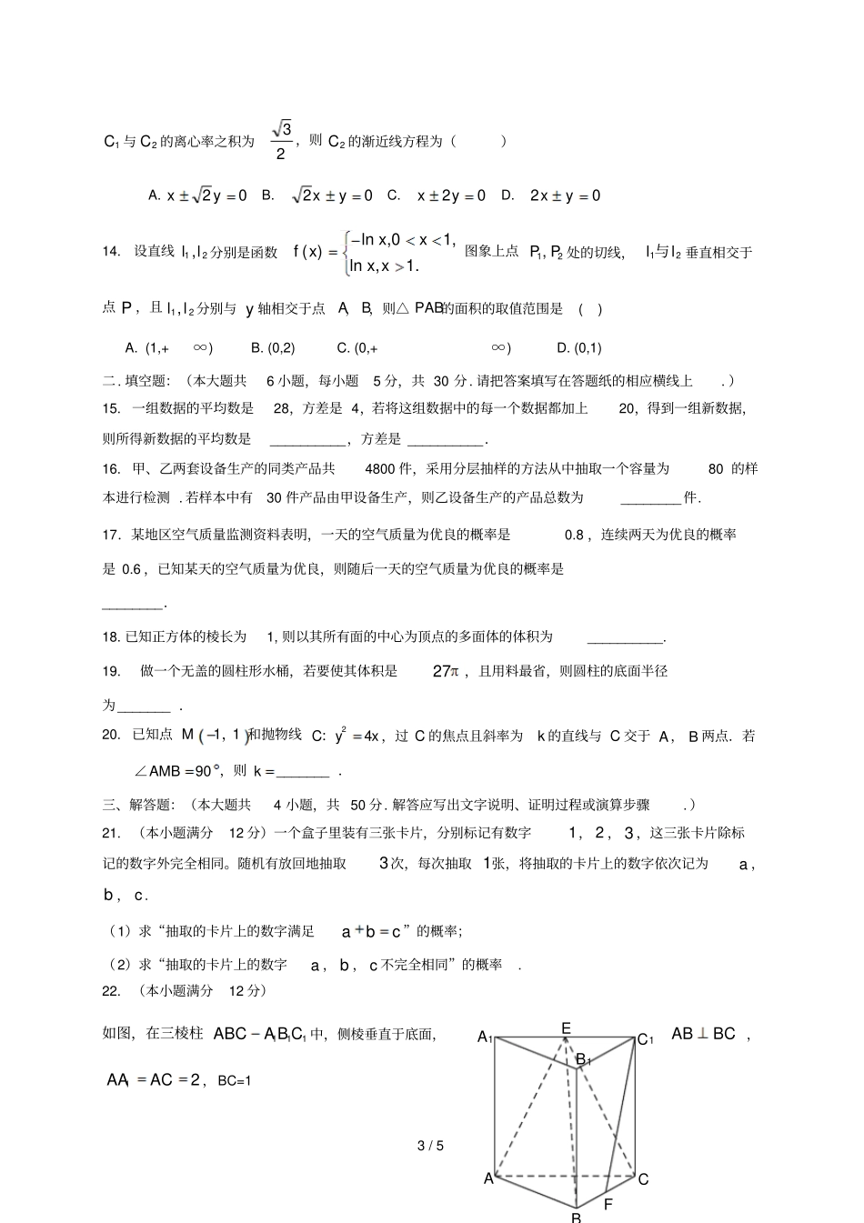 陕西西安长安区第一中学2018_2019学年高二数学上学期期末考试试卷文201902190370_第3页