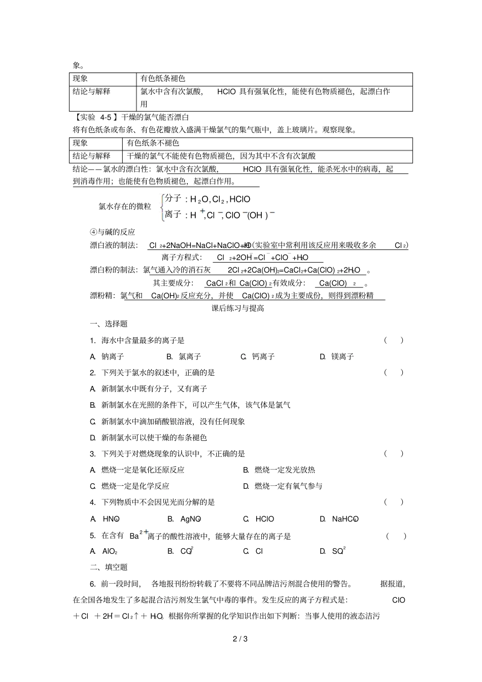 陕西西安高中化学非金属及其化合物2富集在海水中的元素——氯1学案新人教版必修1_第2页