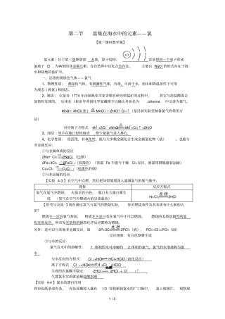 陕西西安高中化学非金属及其化合物2富集在海水中的元素——氯1学案新人教版必修1