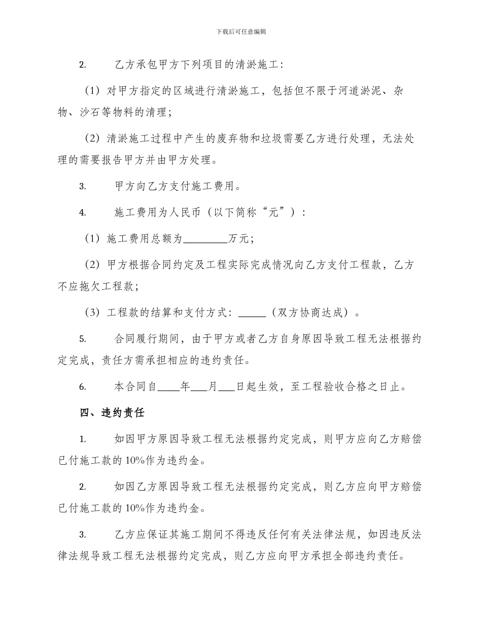 清淤施工承包合同_第2页