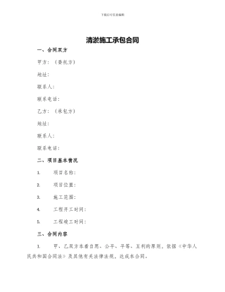 清淤施工承包合同
