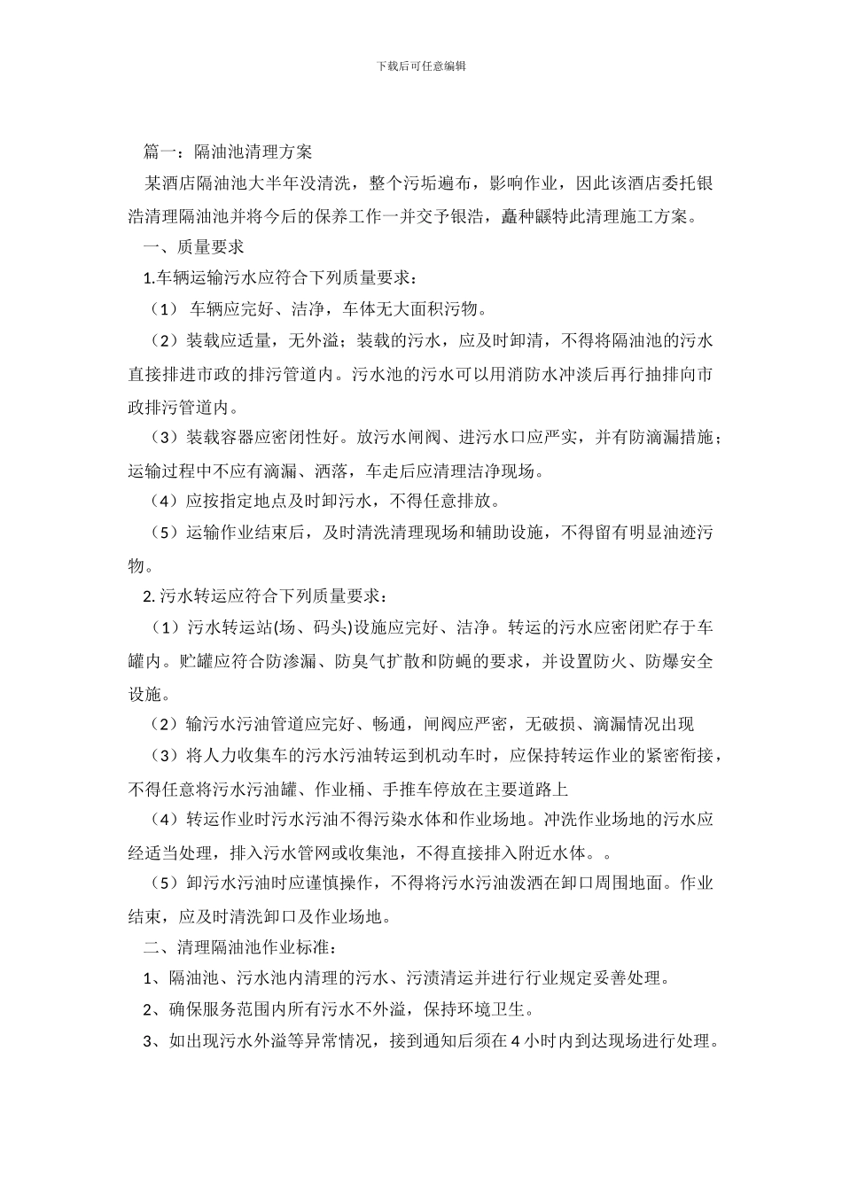 清理油渣承诺书范文_第2页