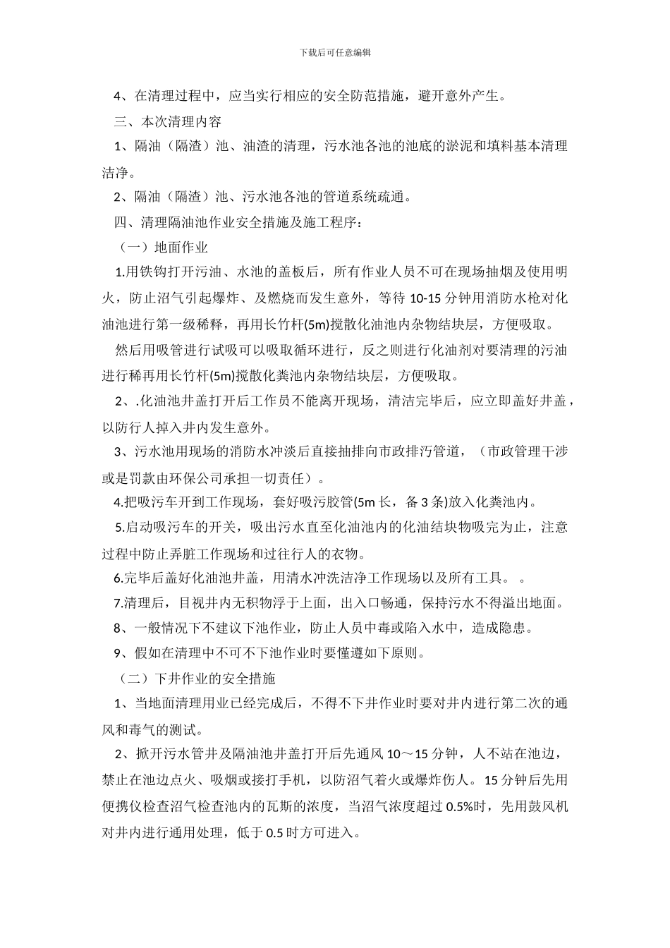 清理油渣承诺书范文_第3页