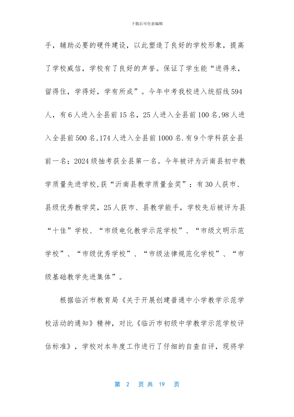 清理规范创建示范活动自查报告_第2页