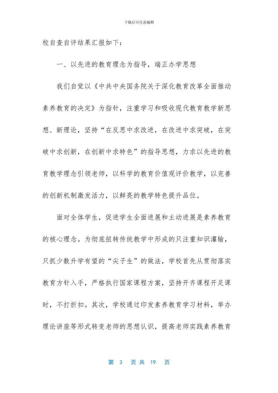 清理规范创建示范活动自查报告_第3页