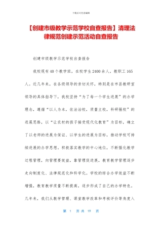 清理规范创建示范活动自查报告