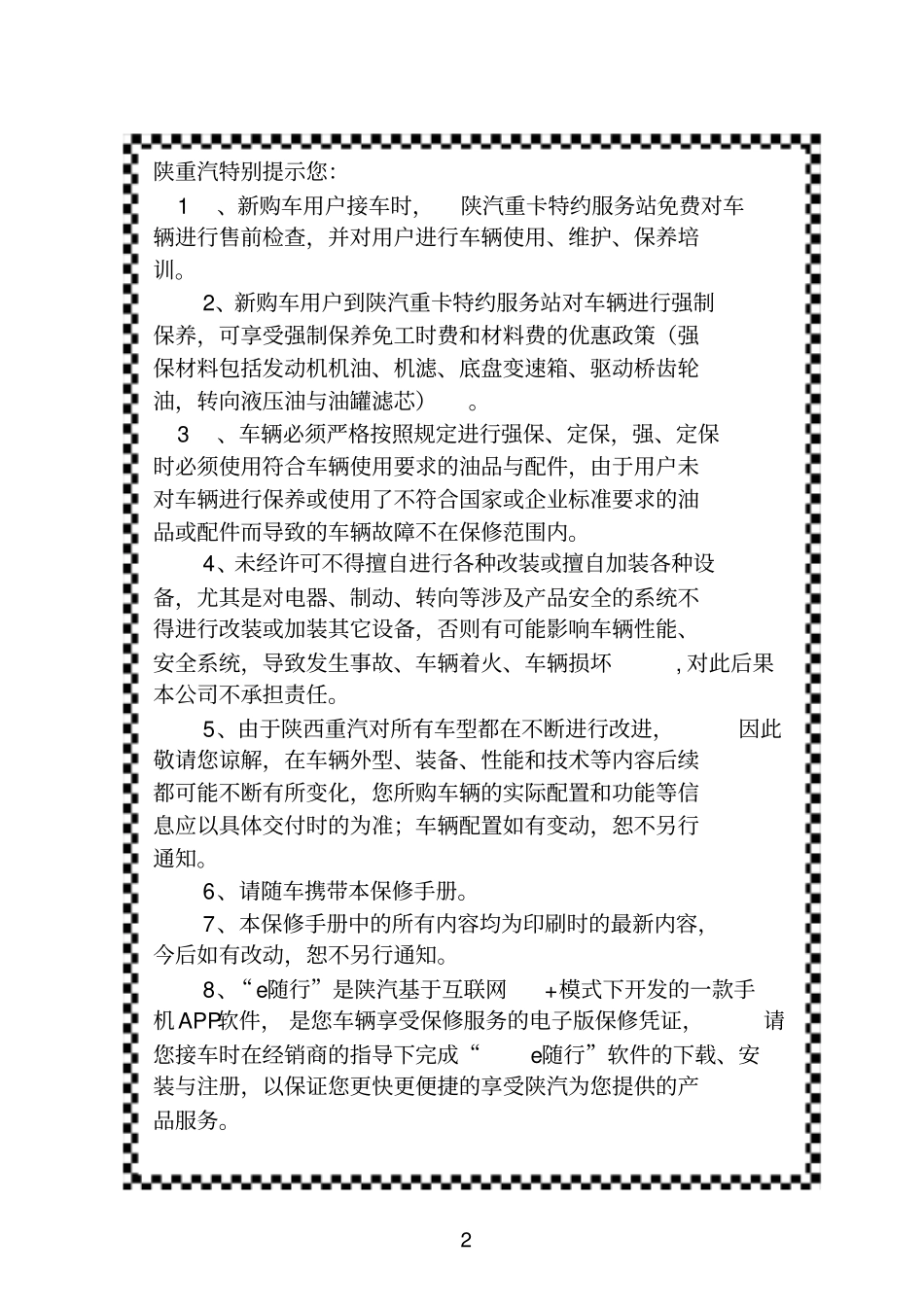 陕西重汽商用汽车产品_第2页
