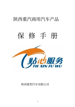 陕西重汽商用汽车产品