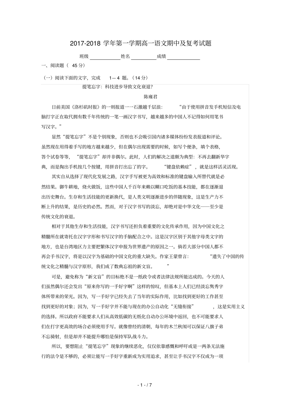 陕西西安音乐学院附属中等音乐学校2017_2018学年高一语文上学期期中及复考试题无答案_第1页