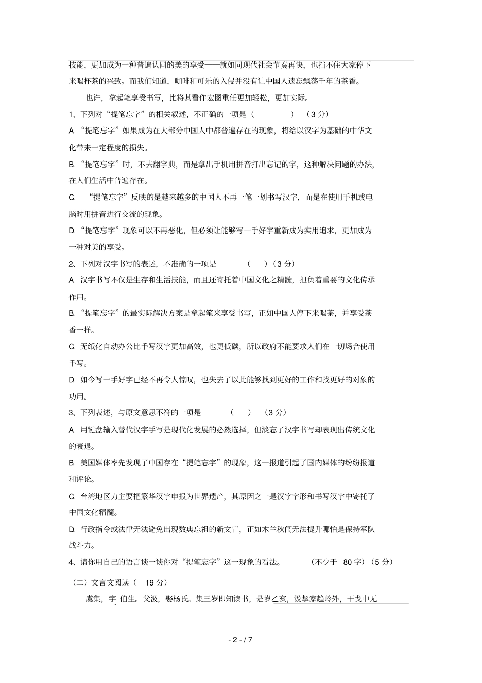 陕西西安音乐学院附属中等音乐学校2017_2018学年高一语文上学期期中及复考试题无答案_第2页