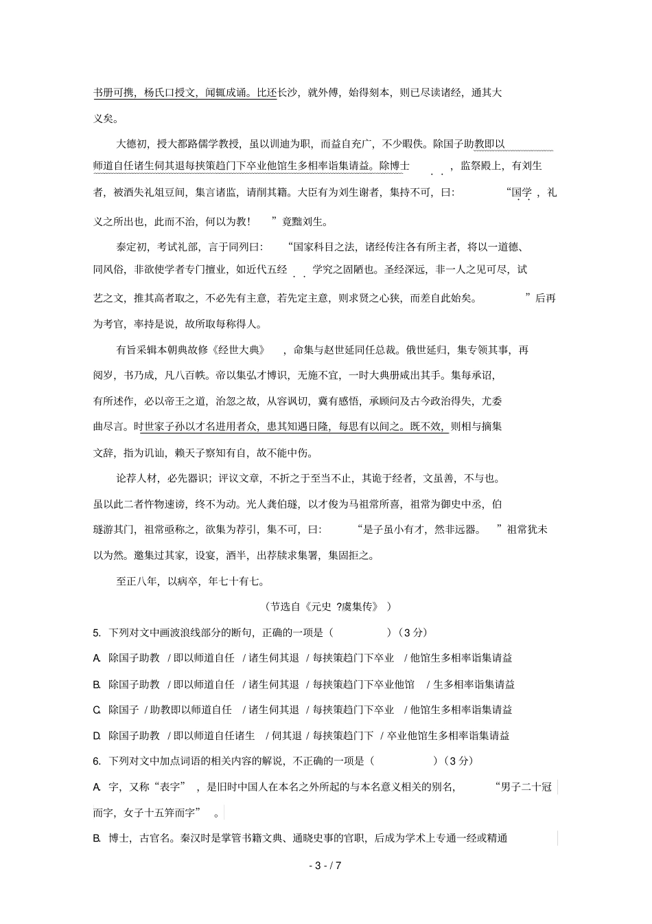 陕西西安音乐学院附属中等音乐学校2017_2018学年高一语文上学期期中及复考试题无答案_第3页