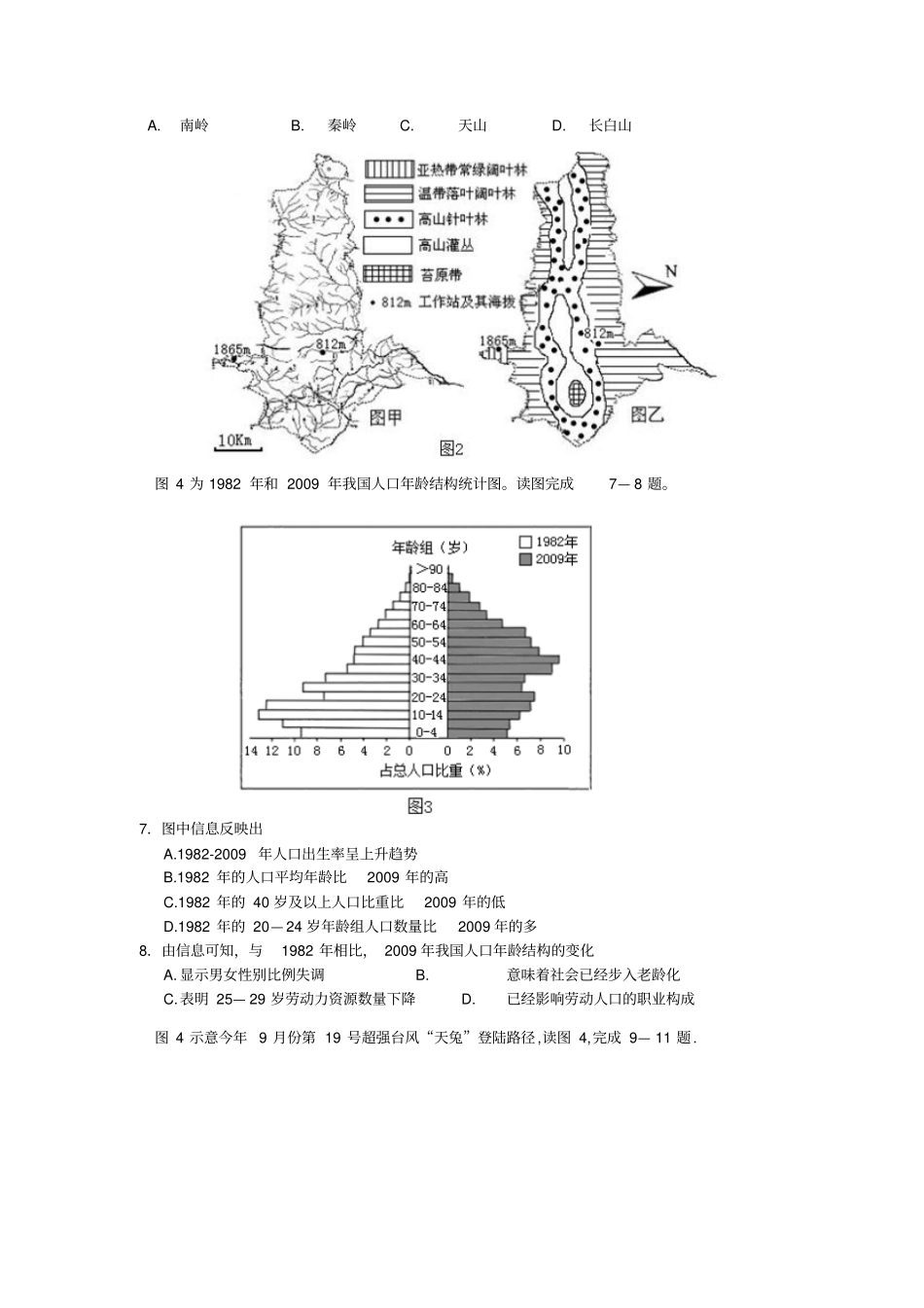 陕西西工大附中高三上学期第一次适应性训练地理试题含答案_第2页