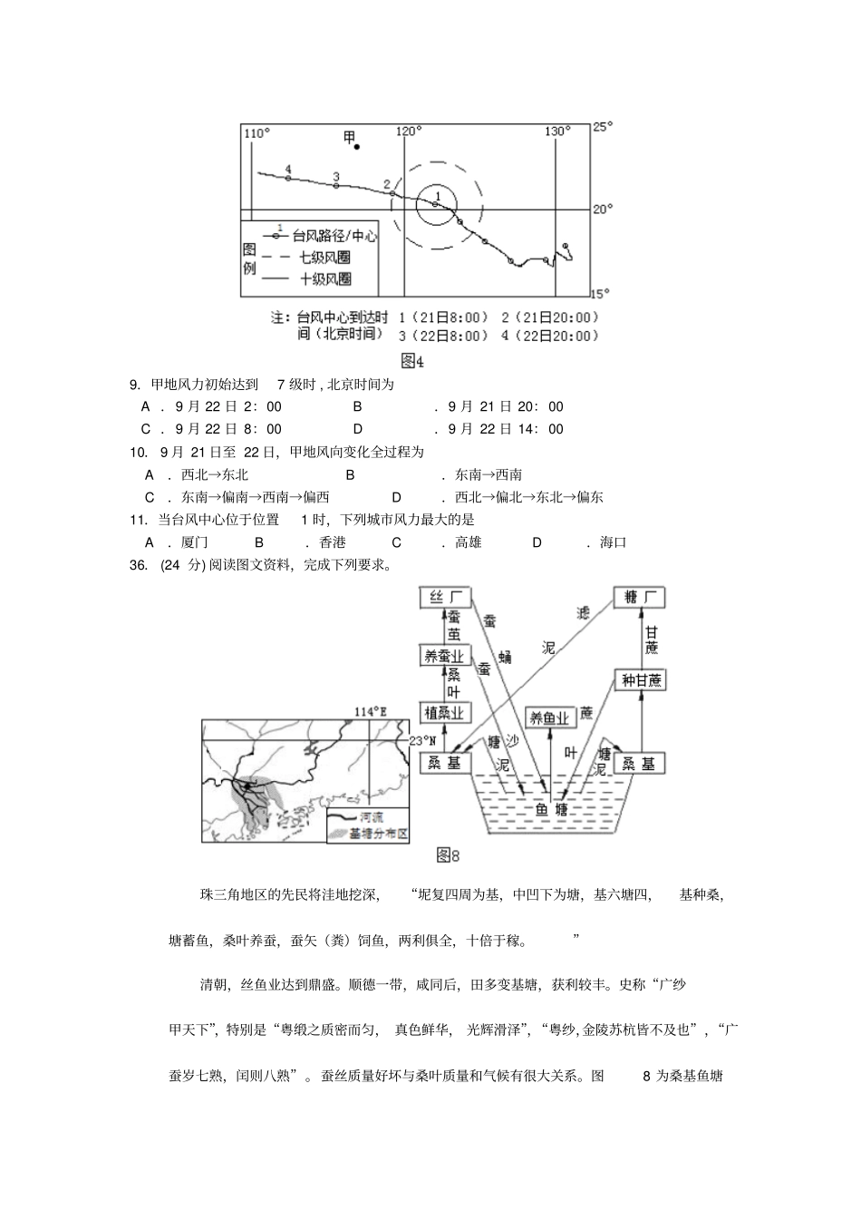 陕西西工大附中高三上学期第一次适应性训练地理试题含答案_第3页