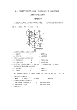 陕西西工大附中高三上学期第一次适应性训练地理试题含答案