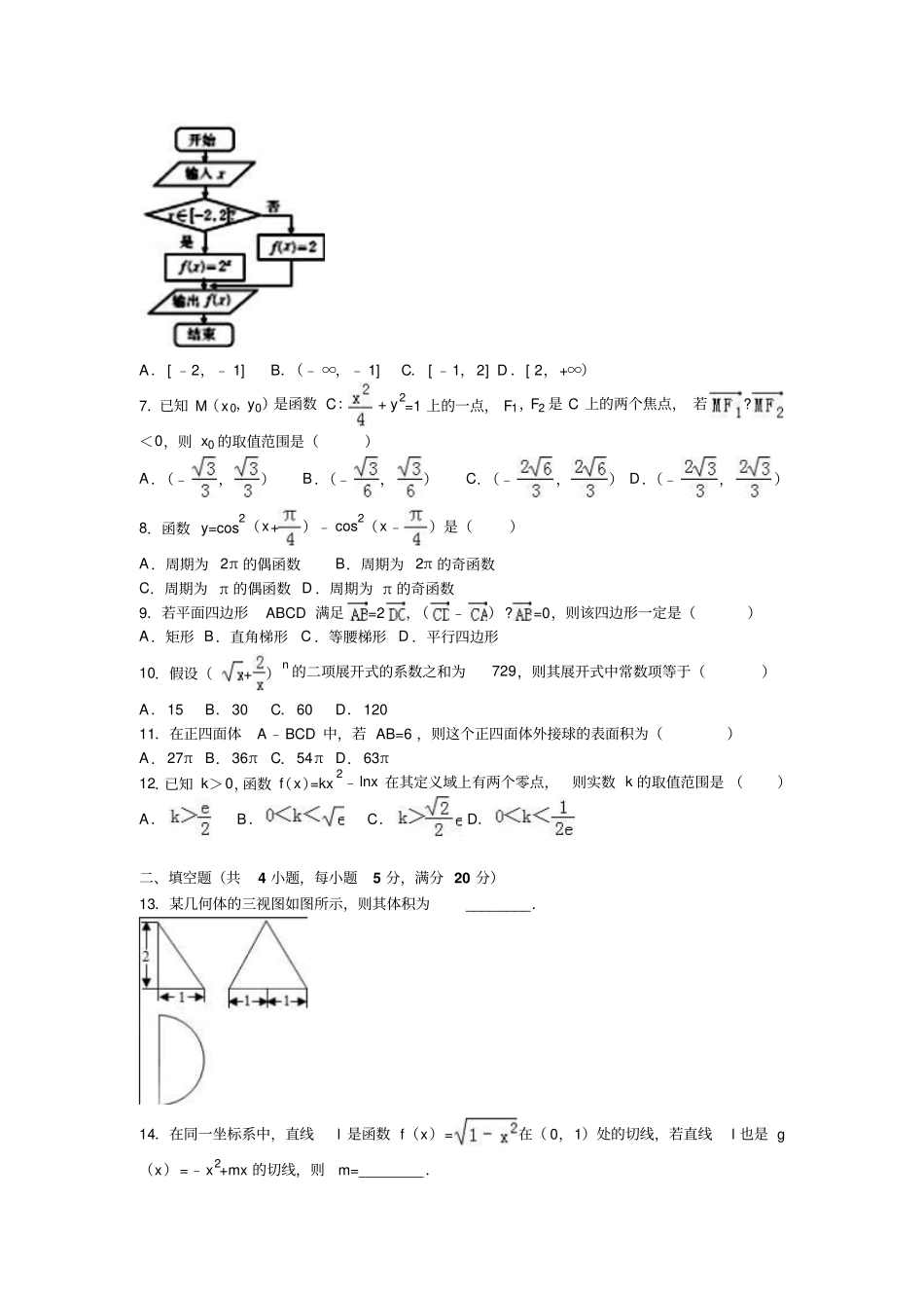 陕西西安高考数学三模试卷理科_第2页