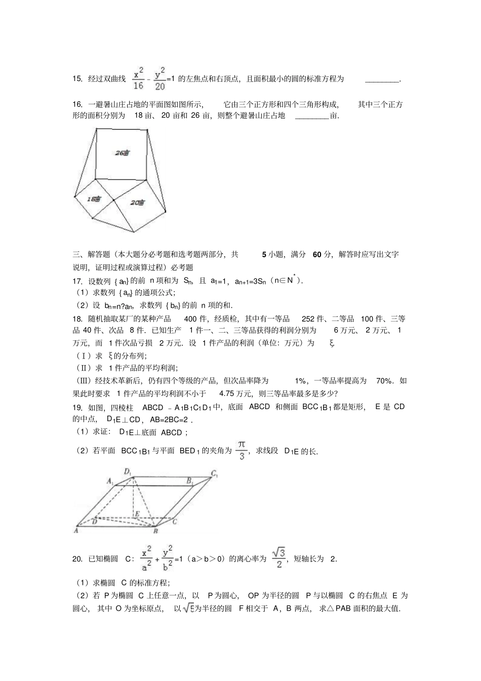 陕西西安高考数学三模试卷理科_第3页