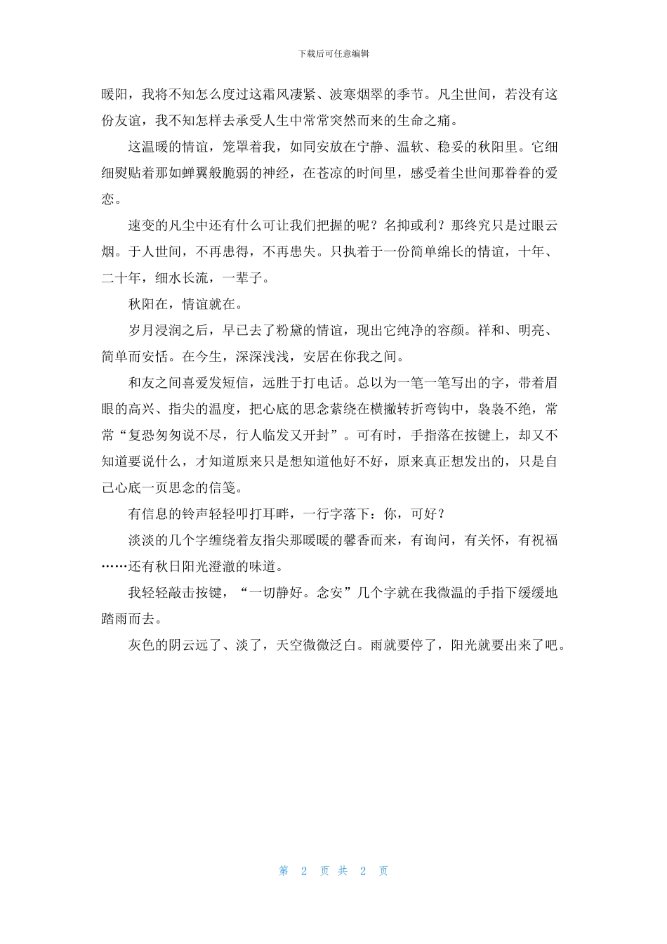 清秋日暖玉生烟_第2页