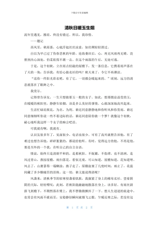 清秋日暖玉生烟