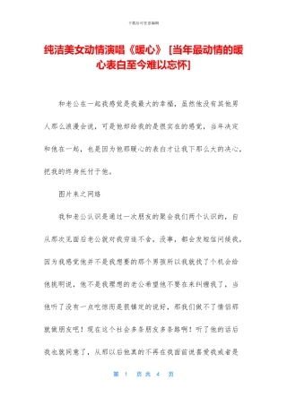 清纯美女动情演唱《暖心》