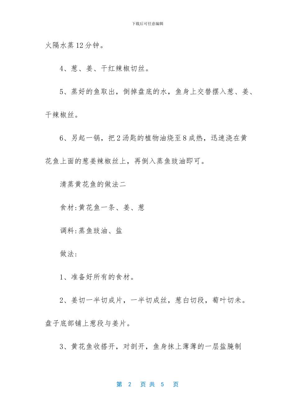 清蒸黄花鱼怎么做好吃_第2页