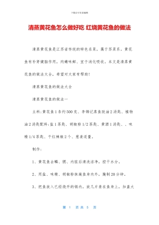 清蒸黄花鱼怎么做好吃