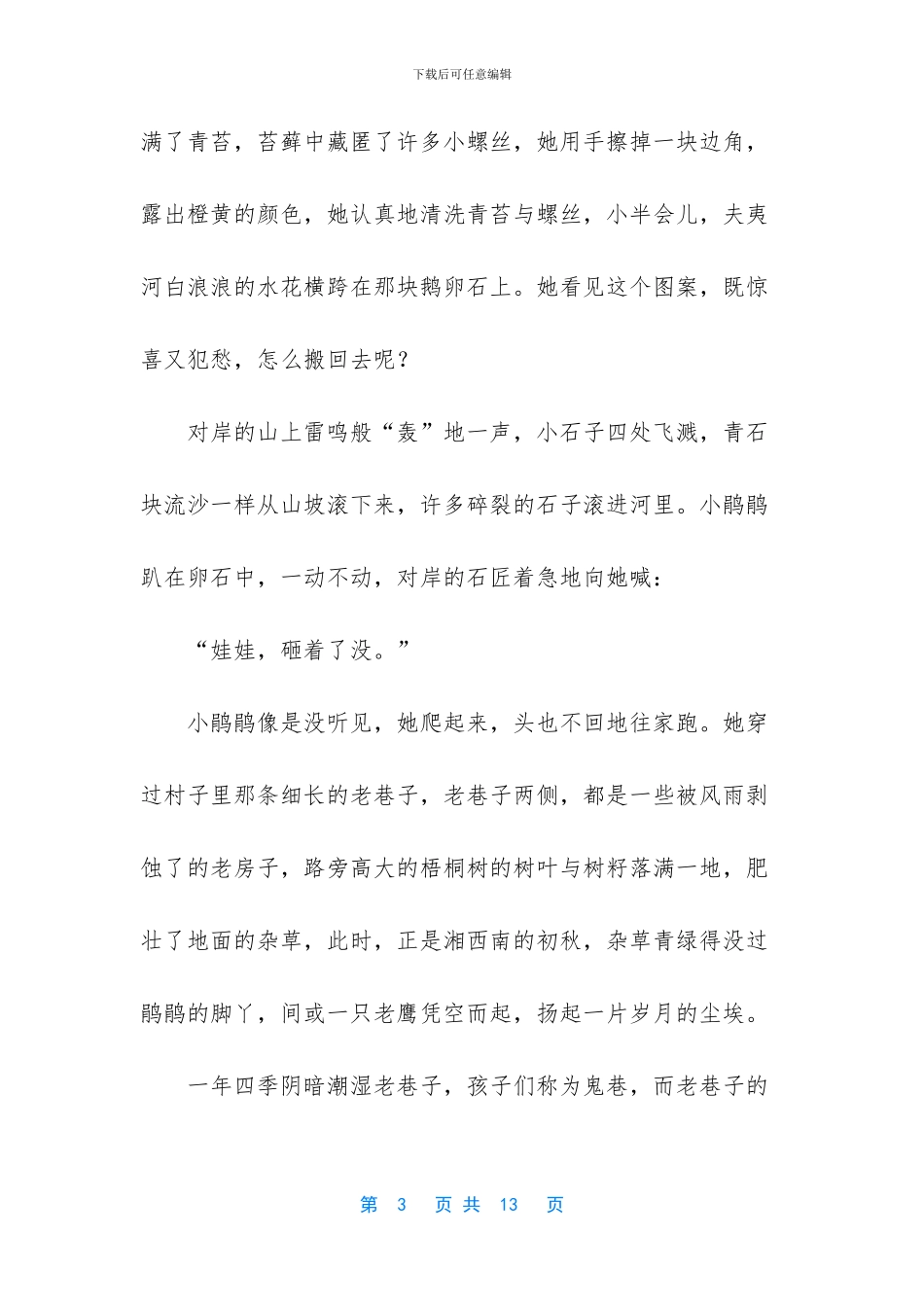 清脆的声音美文摘抄_第3页