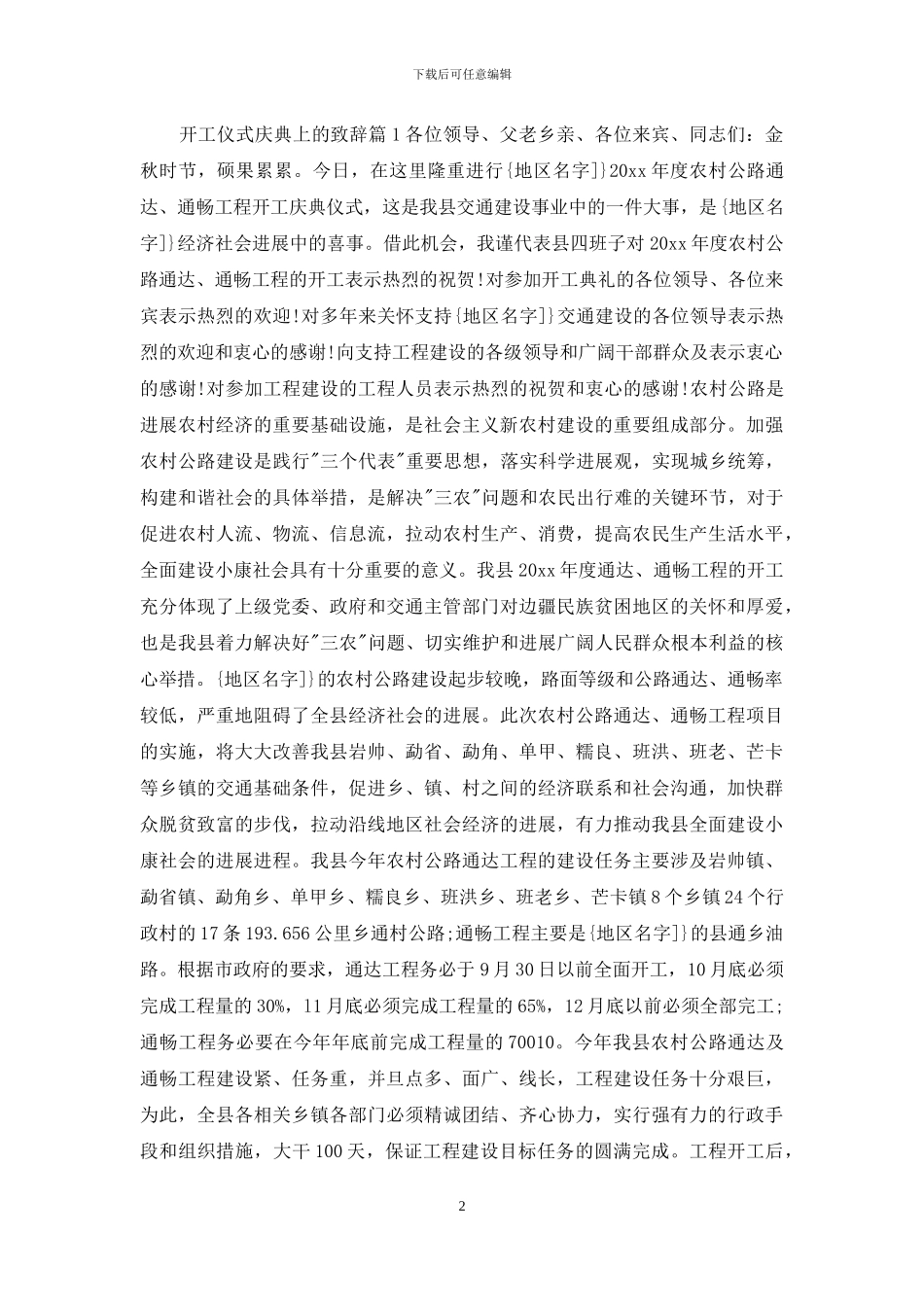 清真礼拜寺开工庆典上致辞周年庆典致辞_第2页