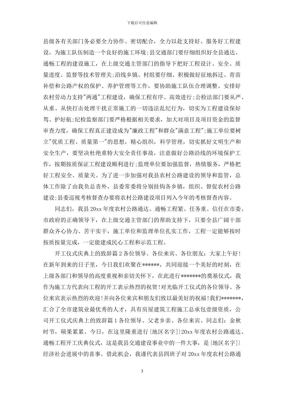 清真礼拜寺开工庆典上致辞周年庆典致辞_第3页