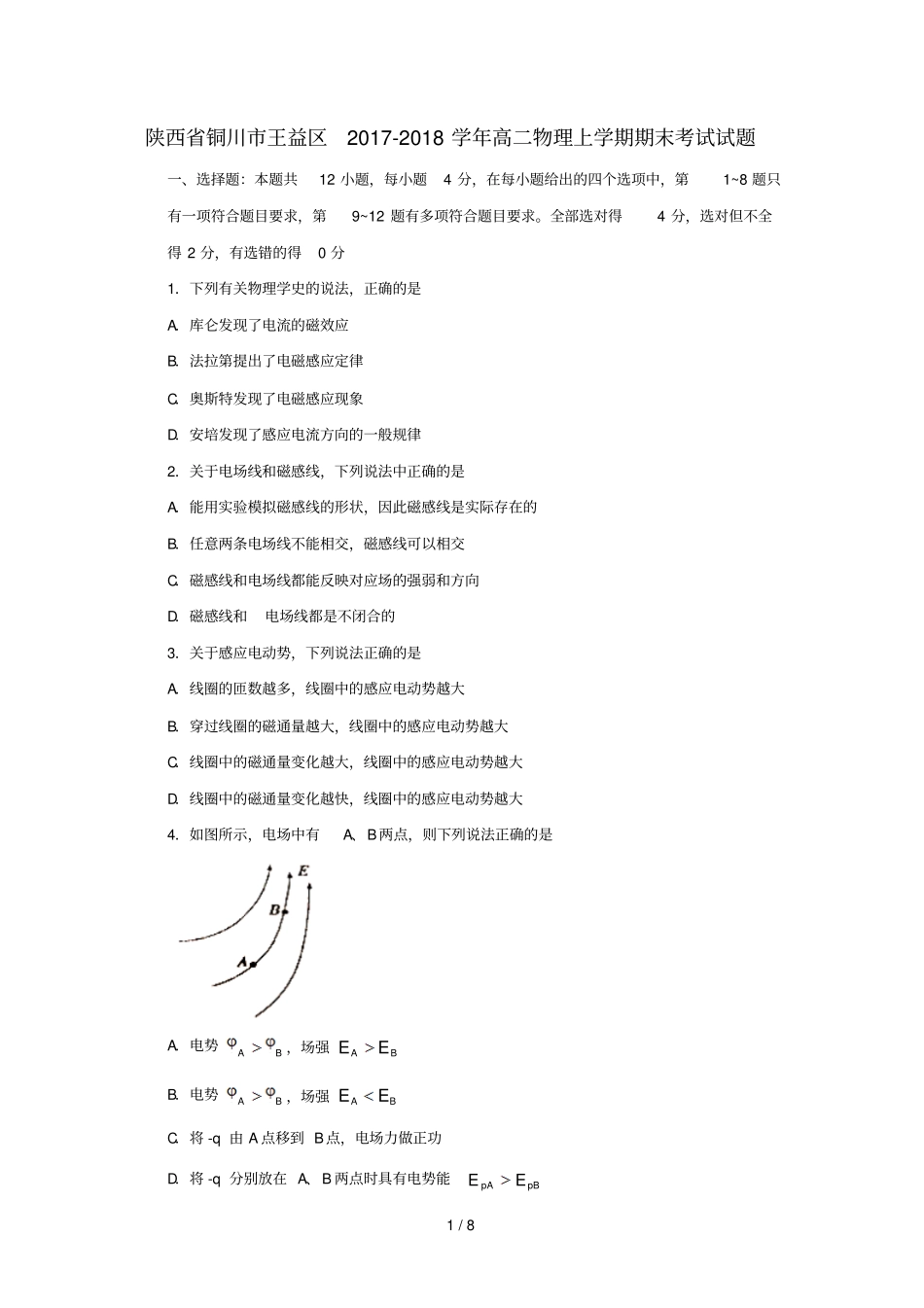 陕西铜川王益区2017_2018学年高二物理上学期期末考试试题_第1页