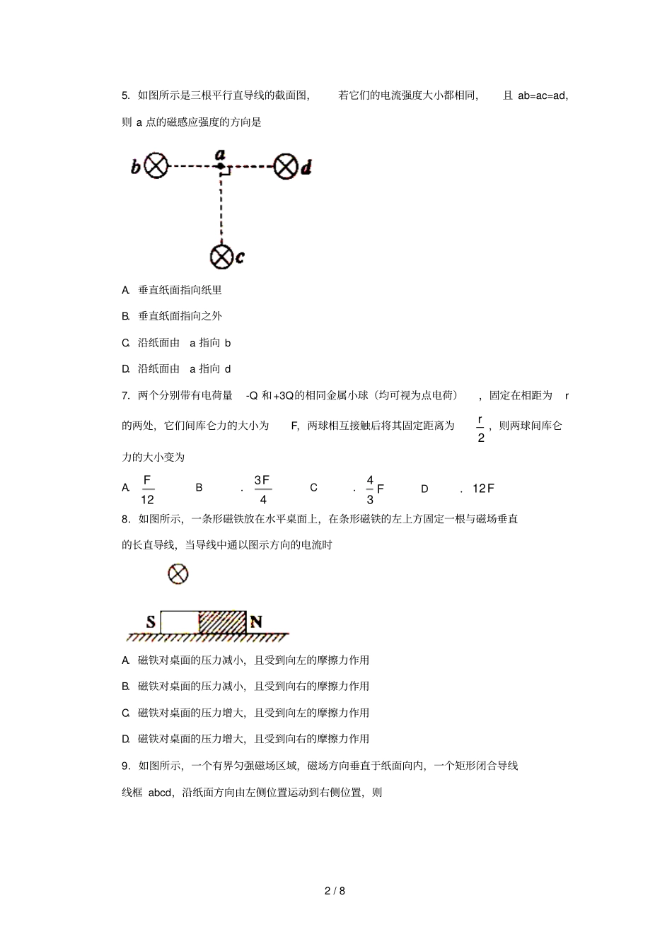 陕西铜川王益区2017_2018学年高二物理上学期期末考试试题_第2页
