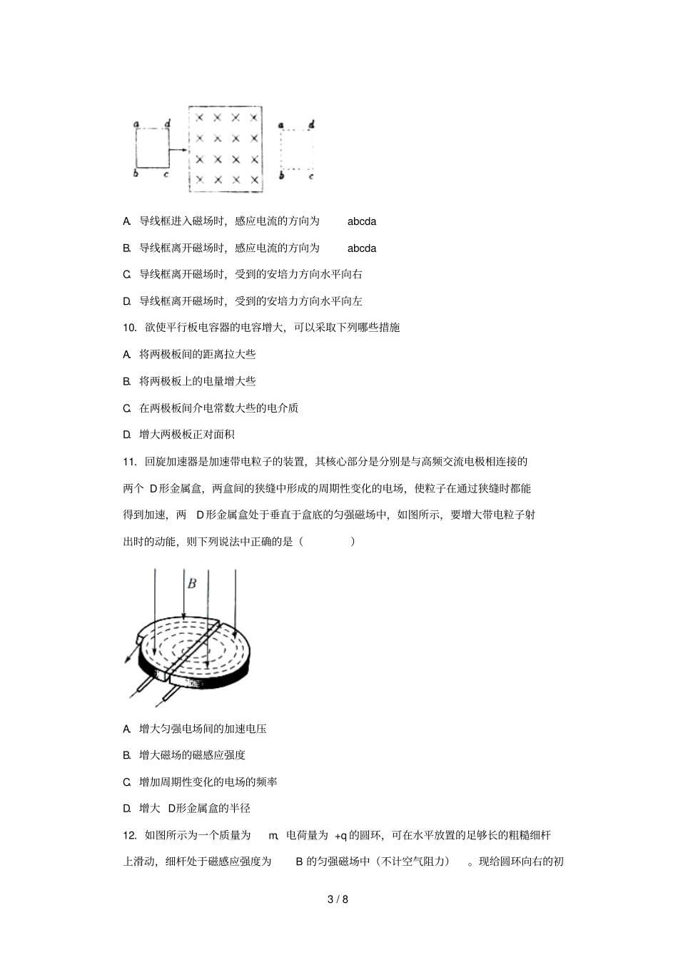 陕西铜川王益区2017_2018学年高二物理上学期期末考试试题_第3页