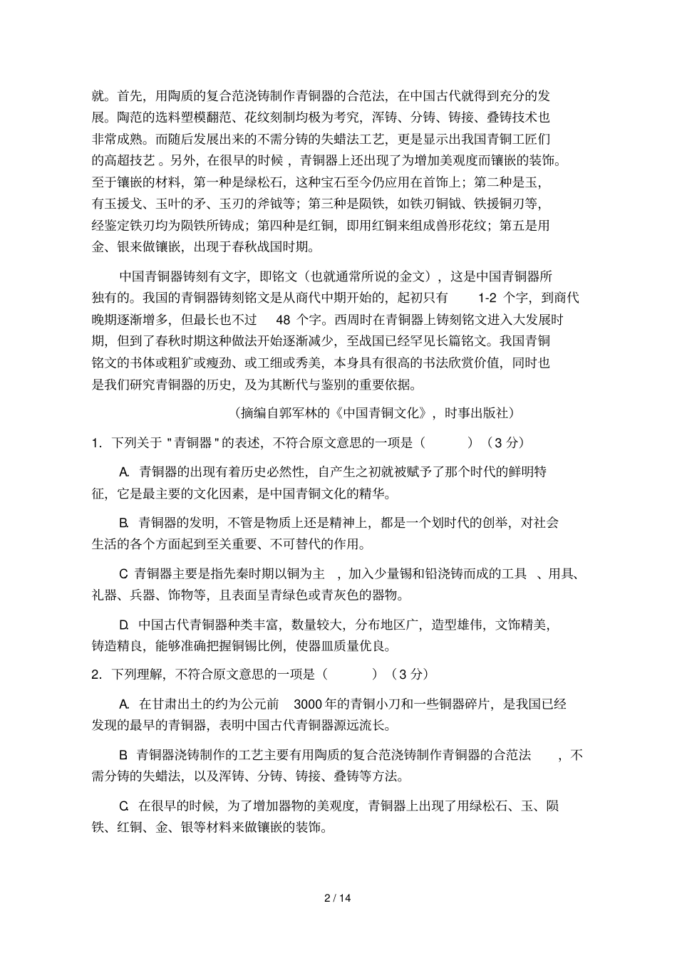 陕西靖边第三中学第八次模拟_第2页