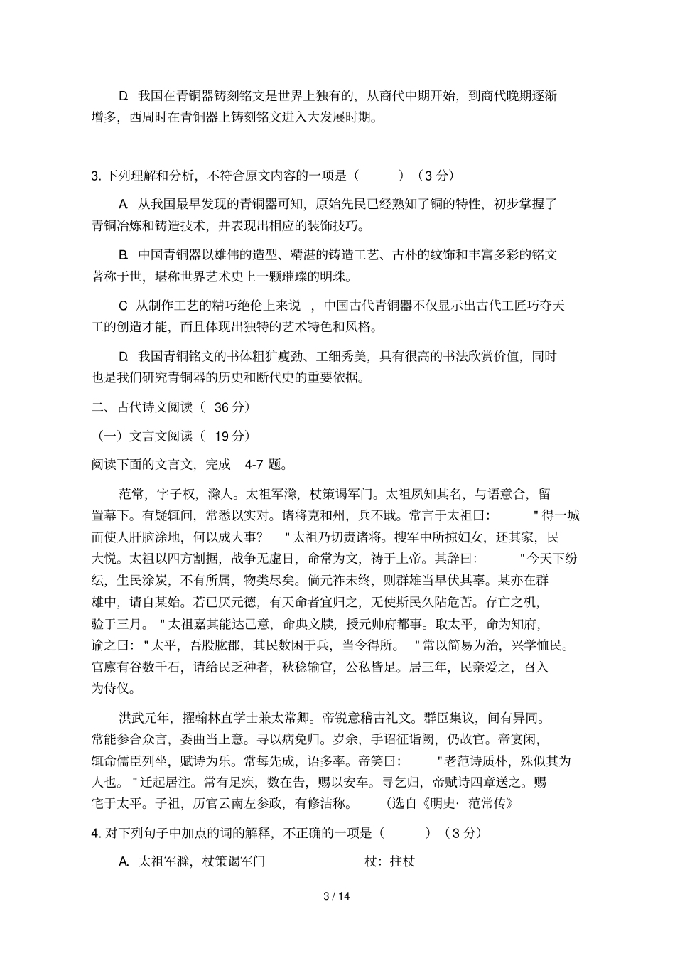 陕西靖边第三中学第八次模拟_第3页