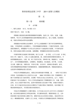 陕西靖边第三中学第八次模拟