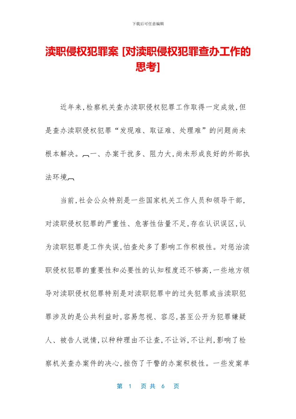 渎职侵权犯罪案_第1页