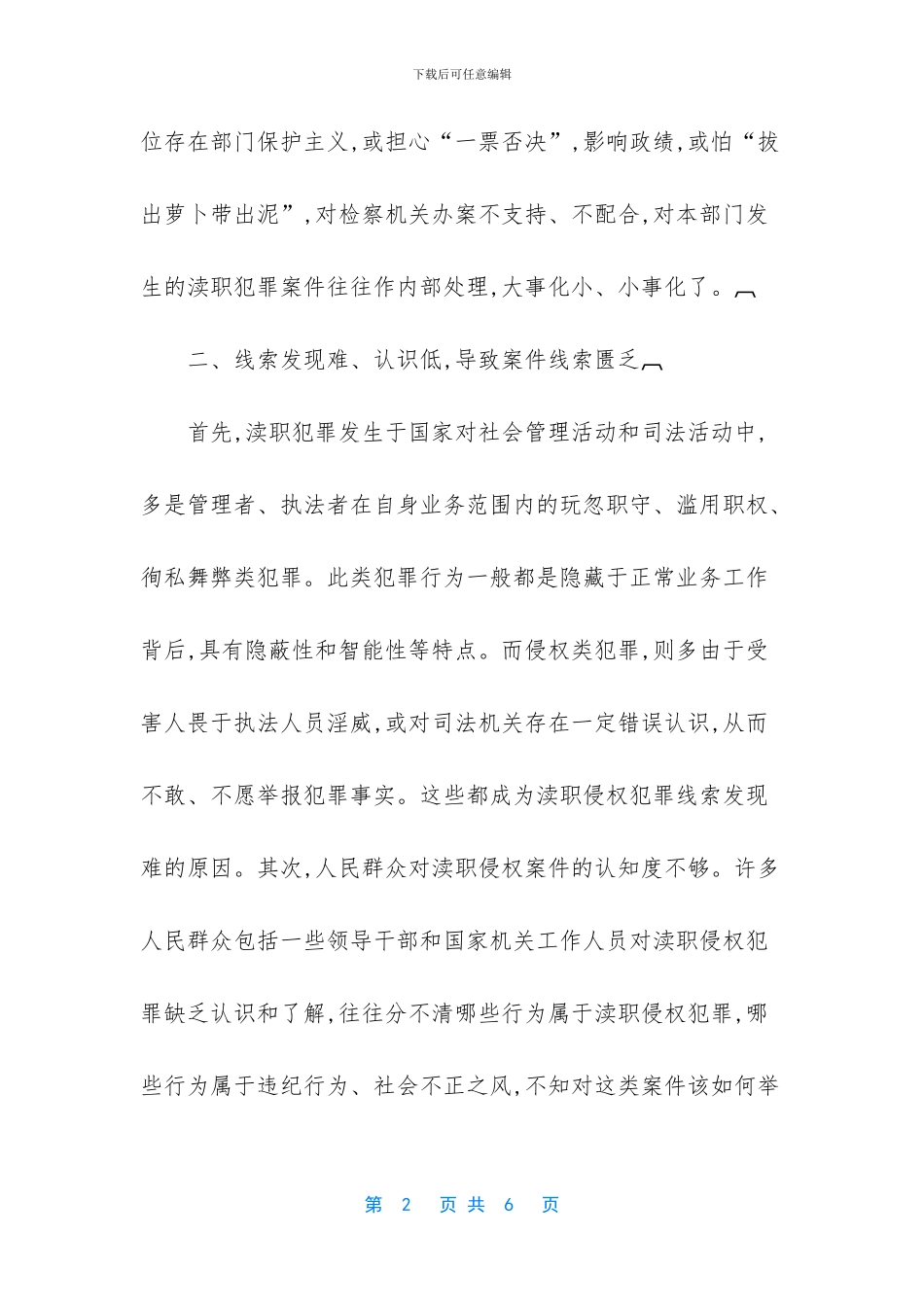 渎职侵权犯罪案_第2页