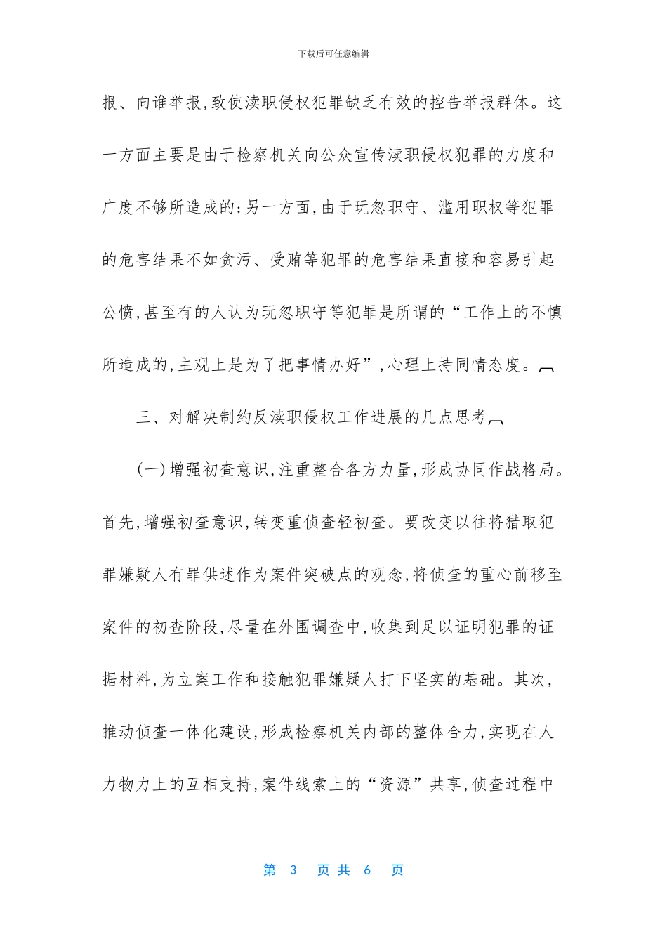 渎职侵权犯罪案_第3页