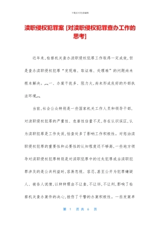 渎职侵权犯罪案