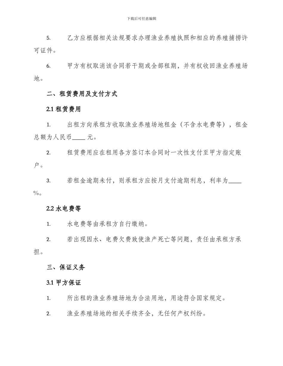 渔业养殖承包合同_第2页