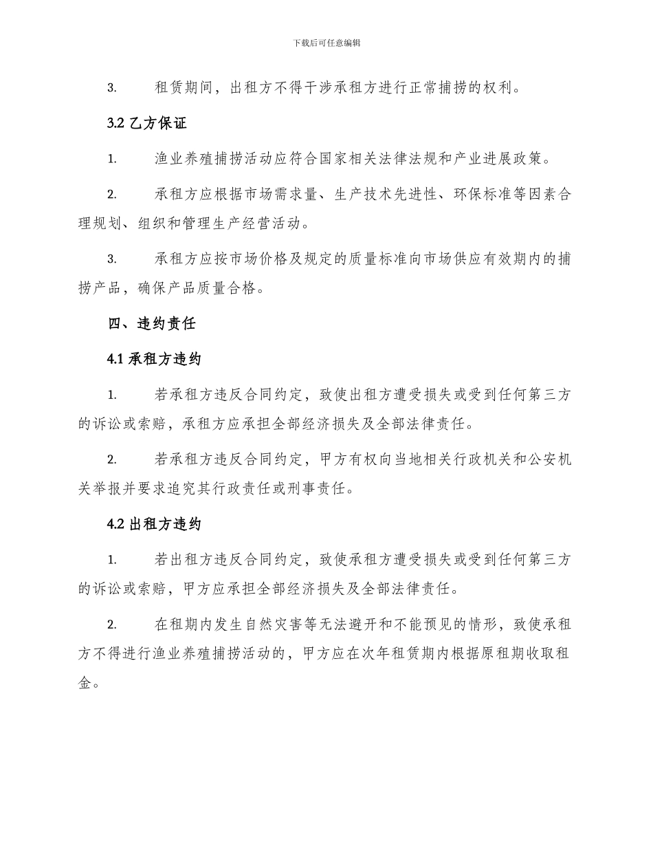 渔业养殖承包合同_第3页