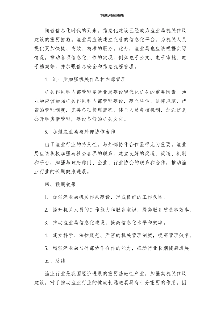 渔业局机关作风建设方案_第2页