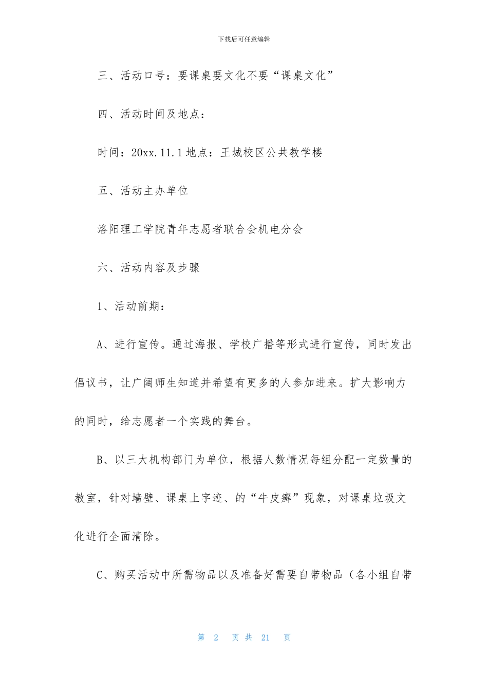 清除课桌文化活动策划书_第2页