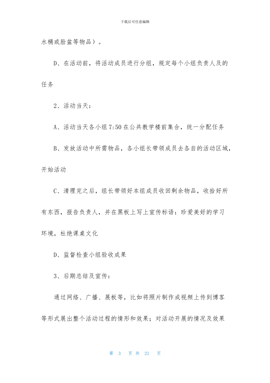 清除课桌文化活动策划书_第3页