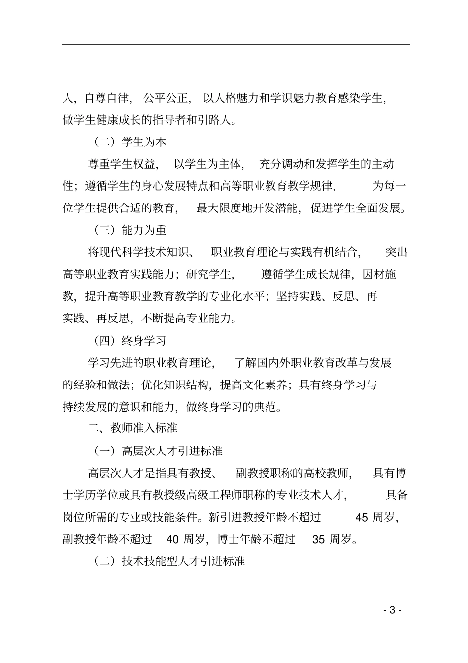 陕西铁路工程职业技术学院文件_第3页