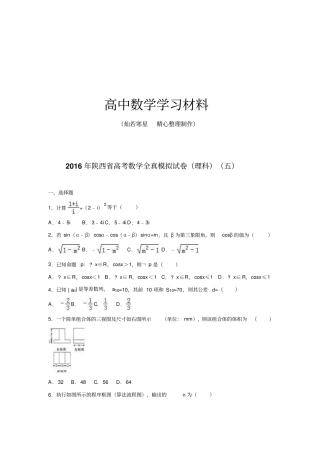 陕西高考数学全真模拟试卷理科五