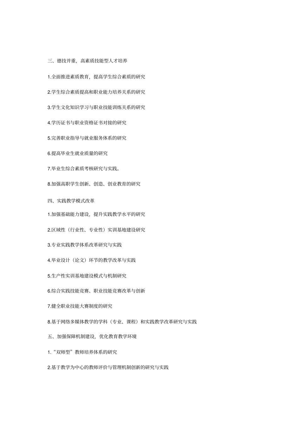 陕西高等职业教育教学改革研究项目立项指引_第2页